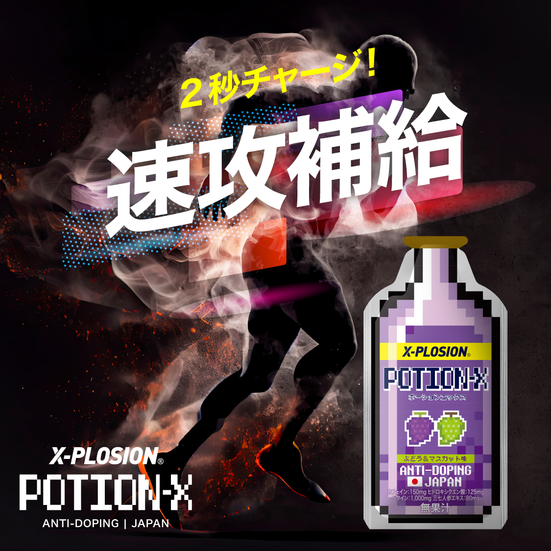 ポーションX (POTION-X) 50g x 10個セット ぶどう＆マスカット味