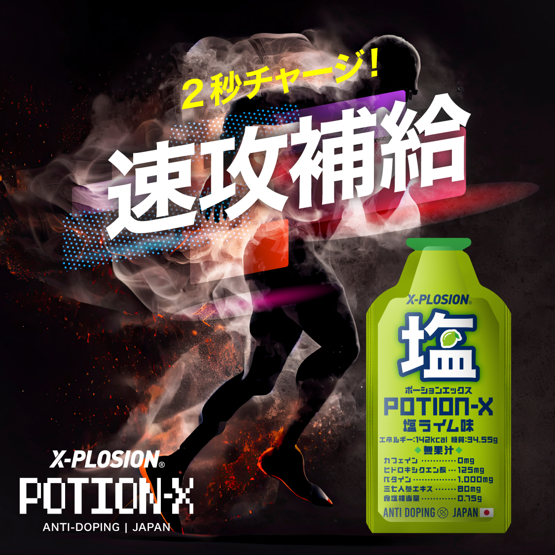 ポーションX (POTION-X) 50g x 10個セット 塩ライム味 ノンカフェイン