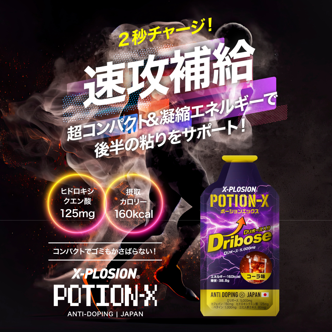 ポーションX (POTION-X) 50g x 10個セット コーラ味 カフェイン