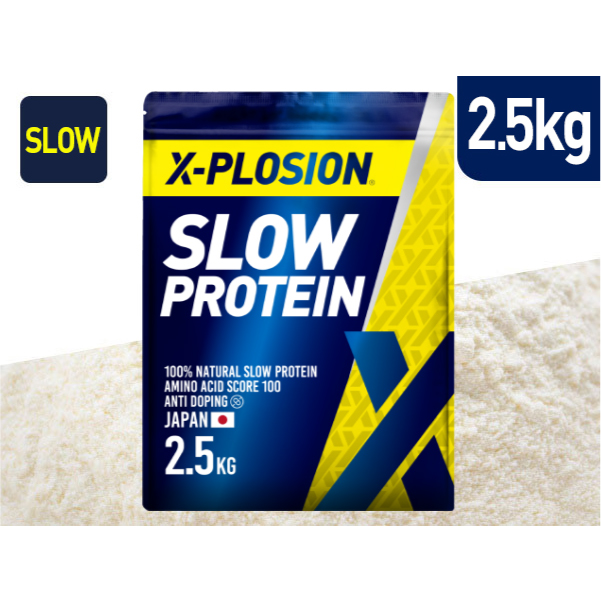 カゼインプロテイン　二キロ エクスプロージョン（X-PLOSION） スロー(カゼイン) 2.5kg プレーン味