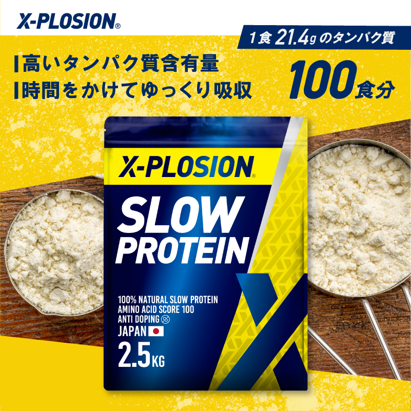 エクスプロージョン（X-PLOSION） スロー(カゼイン) 2.5kg ヨーグルト
