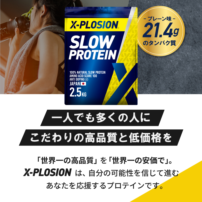 エクスプロージョン（X-PLOSION） スロー(カゼイン) 2.5kg 杏仁豆腐味