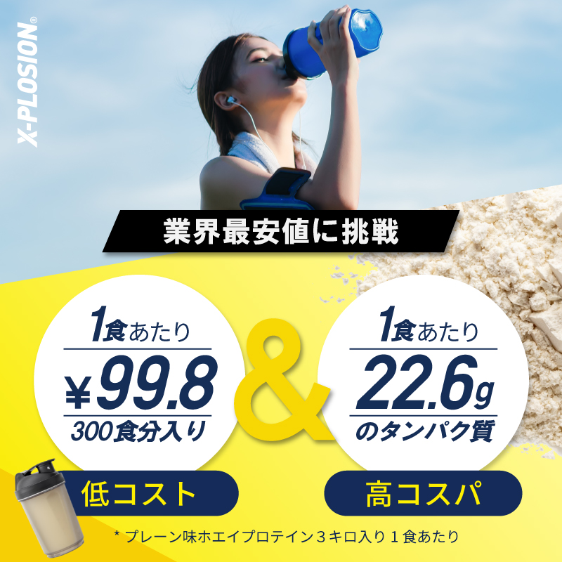 エクスプロージョン（X-PLOSION） WPC 3kg プレーン味 100%ホエイ