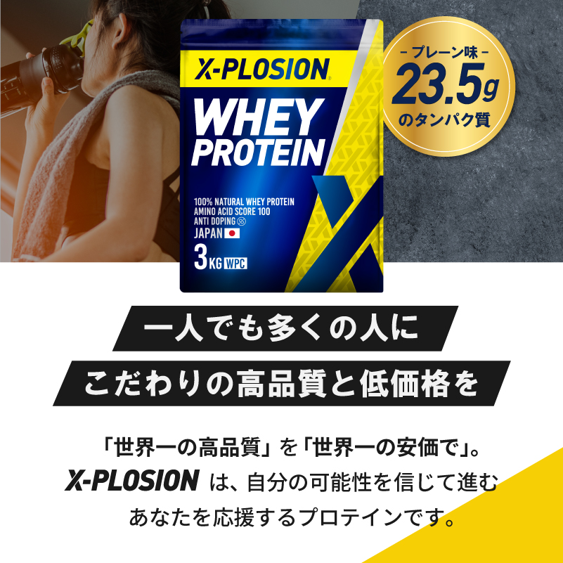プロテイン3kg　新品未使用 エクスプロージョン（X-PLOSION） WPC ラクトースフリー 3kg ミルク