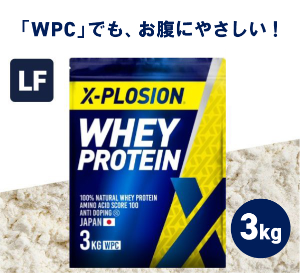エクスプロージョン（X-PLOSION） WPC ラクトースフリー 3kg プレーン