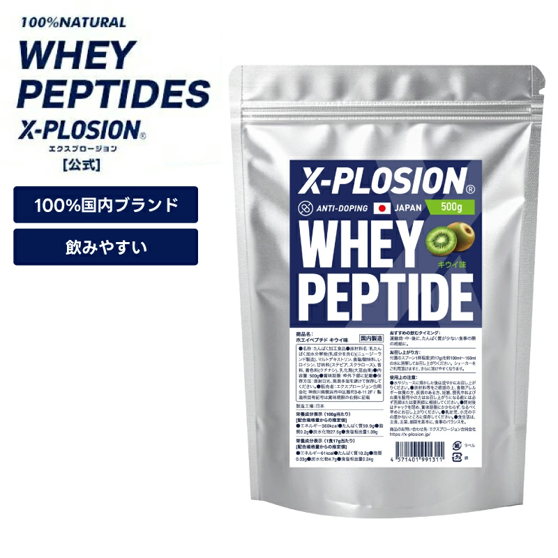 エクスプロージョン（X-PLOSION） ホエイペプチド 500g キウイ味 100