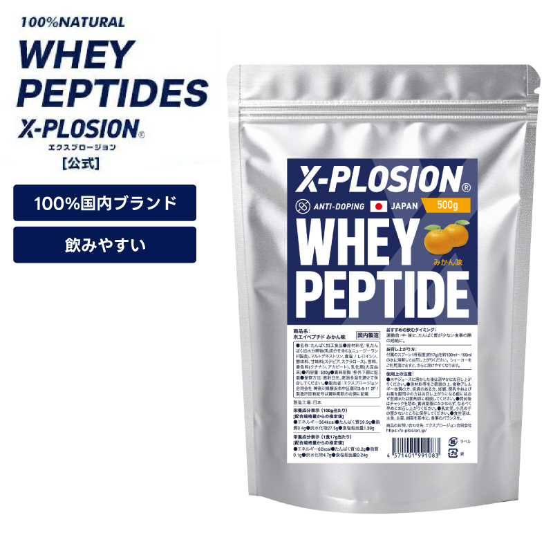 エクスプロージョン（X-PLOSION） ホエイペプチド 500g みかん味 100