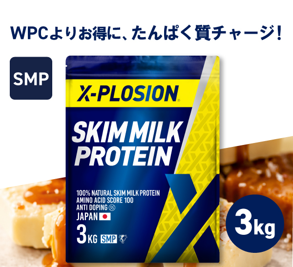 エクスプロージョン（X-PLOSION） スキムミル クプロテイン SMP 100