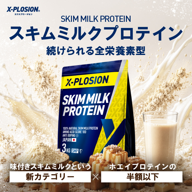 エクスプロージョン スキムミルクプロテイン SMP 100%SKIMMILK 3kg 塩キャラメルホワイトチョコ味 大容量 関連画像2