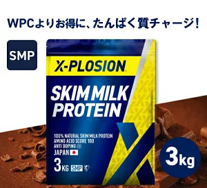 エクスプロージョン（X-PLOSION） スキムミル クプロテイン SMP 100