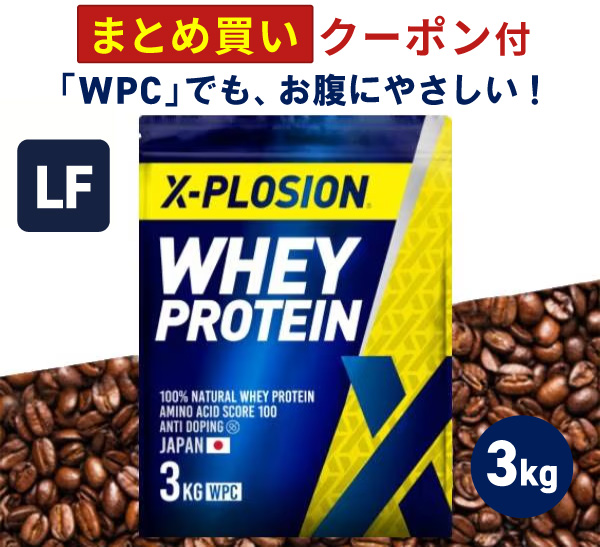 エクスプロージョン（X-PLOSION） WPC ラクトースフリー 3kg カフェ