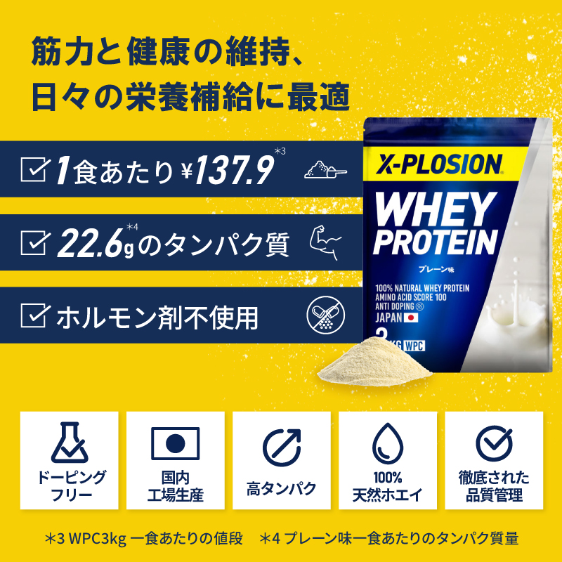 エクスプロージョン（X-PLOSION） WPC 3kg ミルクチョコレート味 100