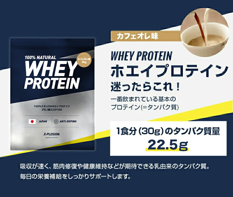 期間限定価格！】公式 エクスプロージョン 100% ホエイプロテイン 3kg カフェオレ味 大容量 3キロ 安い 日本製 男性 女性 10代 20代  30代 40代 50代 :wpcfl-co:X-PLOSION Yahoo!店 - 通販 - Yahoo!ショッピング