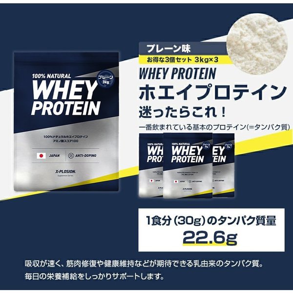 公式 エクスプロージョン 100%ホエイプロテイン プレーン味 3個×3kg 大容量 X-PLOSION 安い 健康 日本製 男性 女性 送料無料  :wpcpl-3:X-PLOSION Yahoo!店 - 通販 - Yahoo!ショッピング