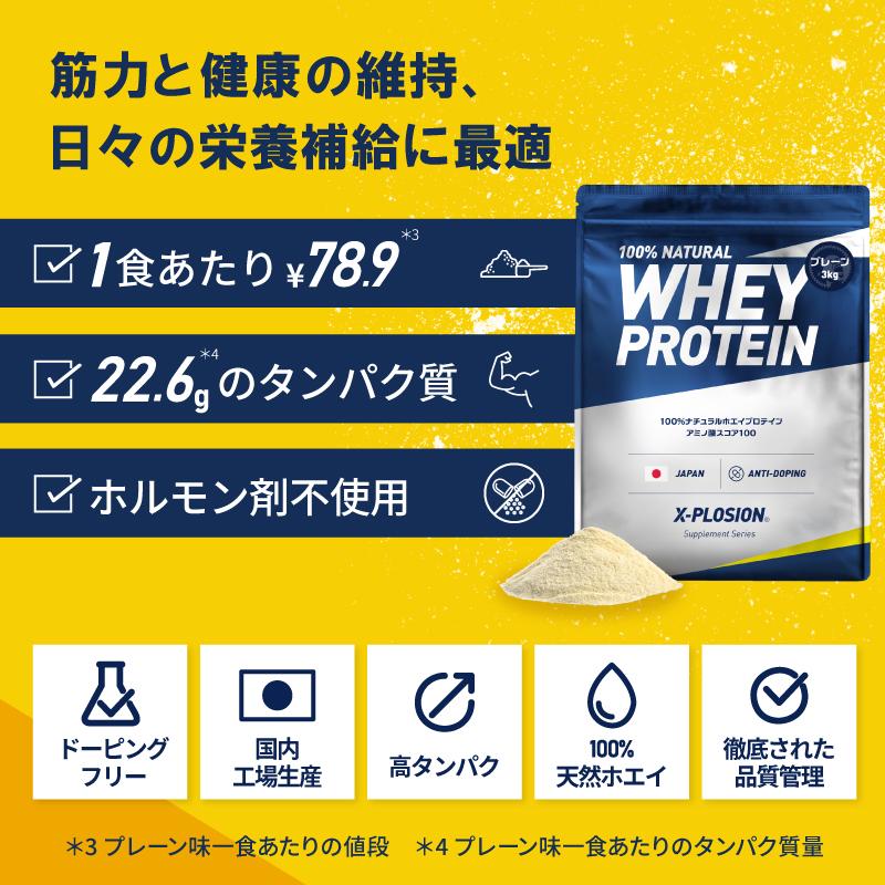 エクスプロージョン WPC 3kg キャラメルホワイトチョコ味 100%ホエイプロテイン 大容量｜x-plosion｜08