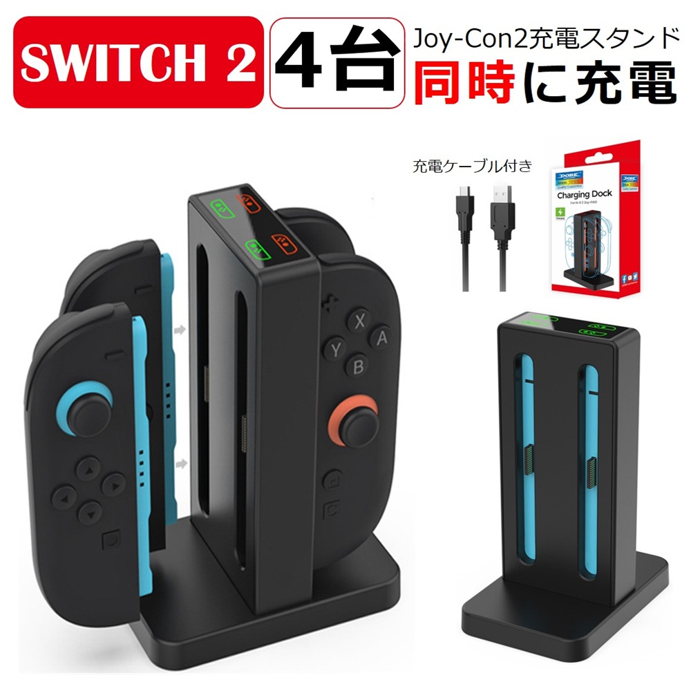 Nintendo Switch2 充電器 スイッチ 充電 ジョイコン コントローラー
