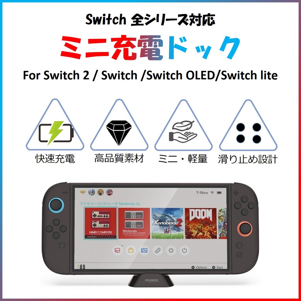 SwitchProコントローラー充電スタンド父の日プレゼント
