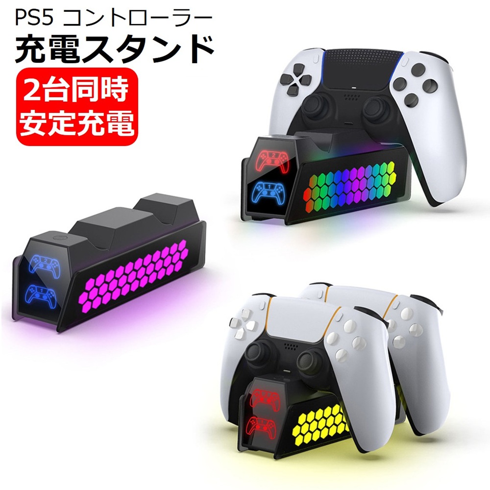 PS5 コントローラー 充電スタンド ps5 2台同時 充電器 USB給電式 