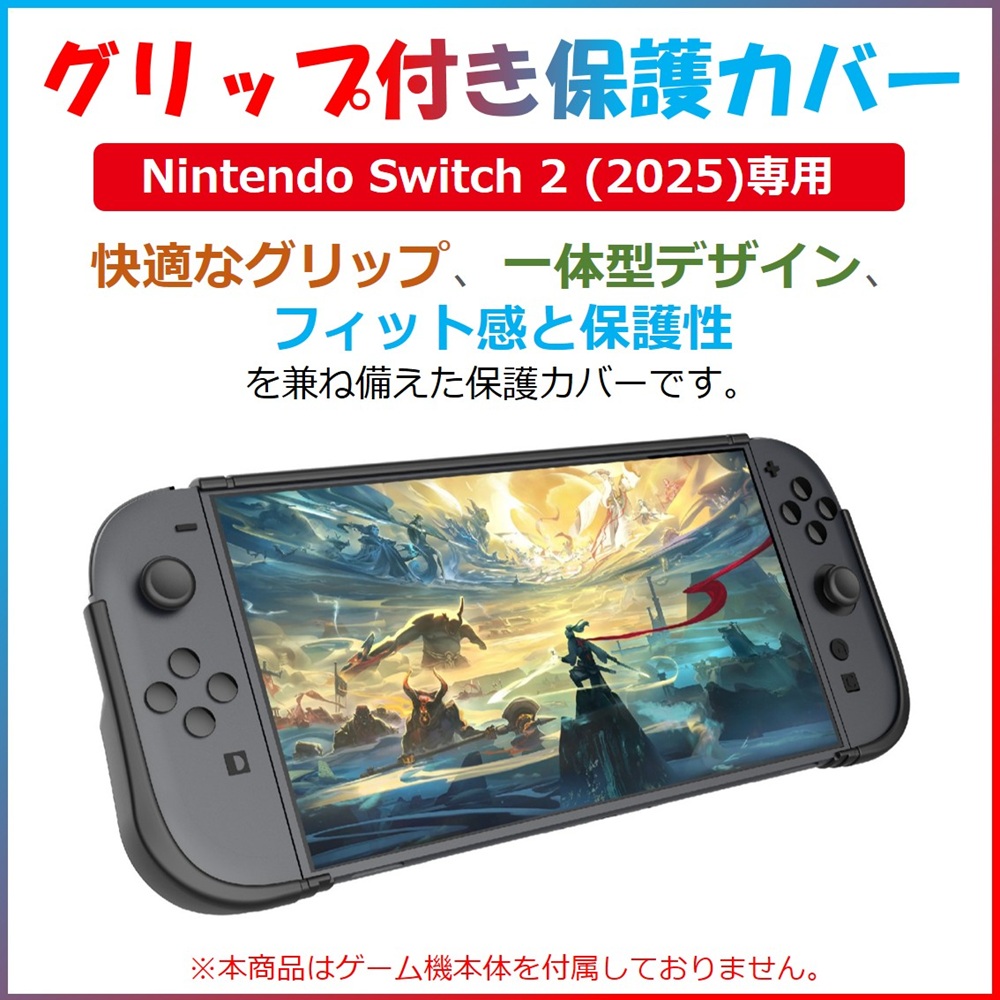 nintendo switch2 保護ケース ドック対応 グリップ TPUカバー 本体