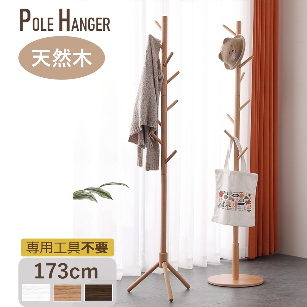 木製 ポールハンガー ブナ コートハンガー ハンガーラック コート掛け