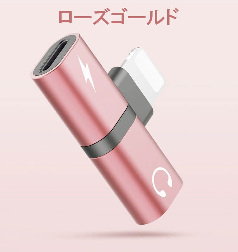 iPhone イヤホン 変換アダプタ 充電しながらイヤホン 音楽 通話