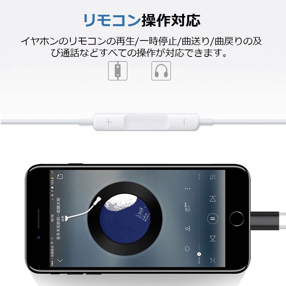iOS15対応 iPhone イヤホン 変換ケーブル iPhone X 変換アダプタ 音楽再生 同時充電 リモコン付