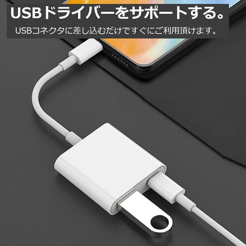 iPhone iPad 変換アダプタ カメラ OTG ケーブル 同時充電