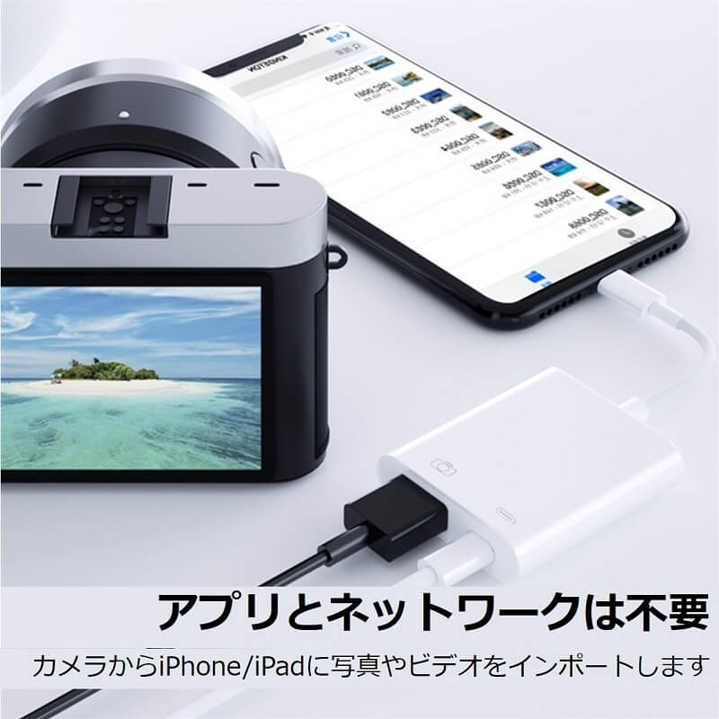 iPhone iPad 変換アダプタ カメラ OTG ケーブル 同時充電