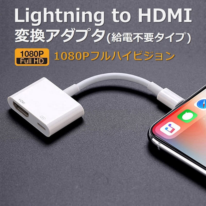 iPhone iPad Lightning Type-C HDMI変換アダプタ
