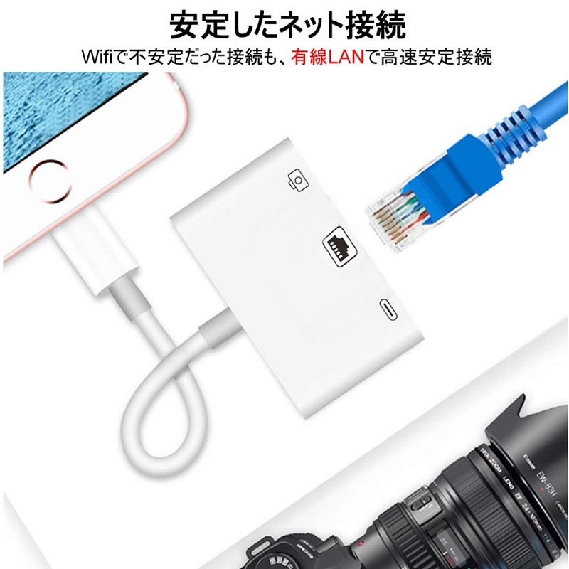 Lightning to 有線LAN カメラデータ転送 変換アダプタ <div align=