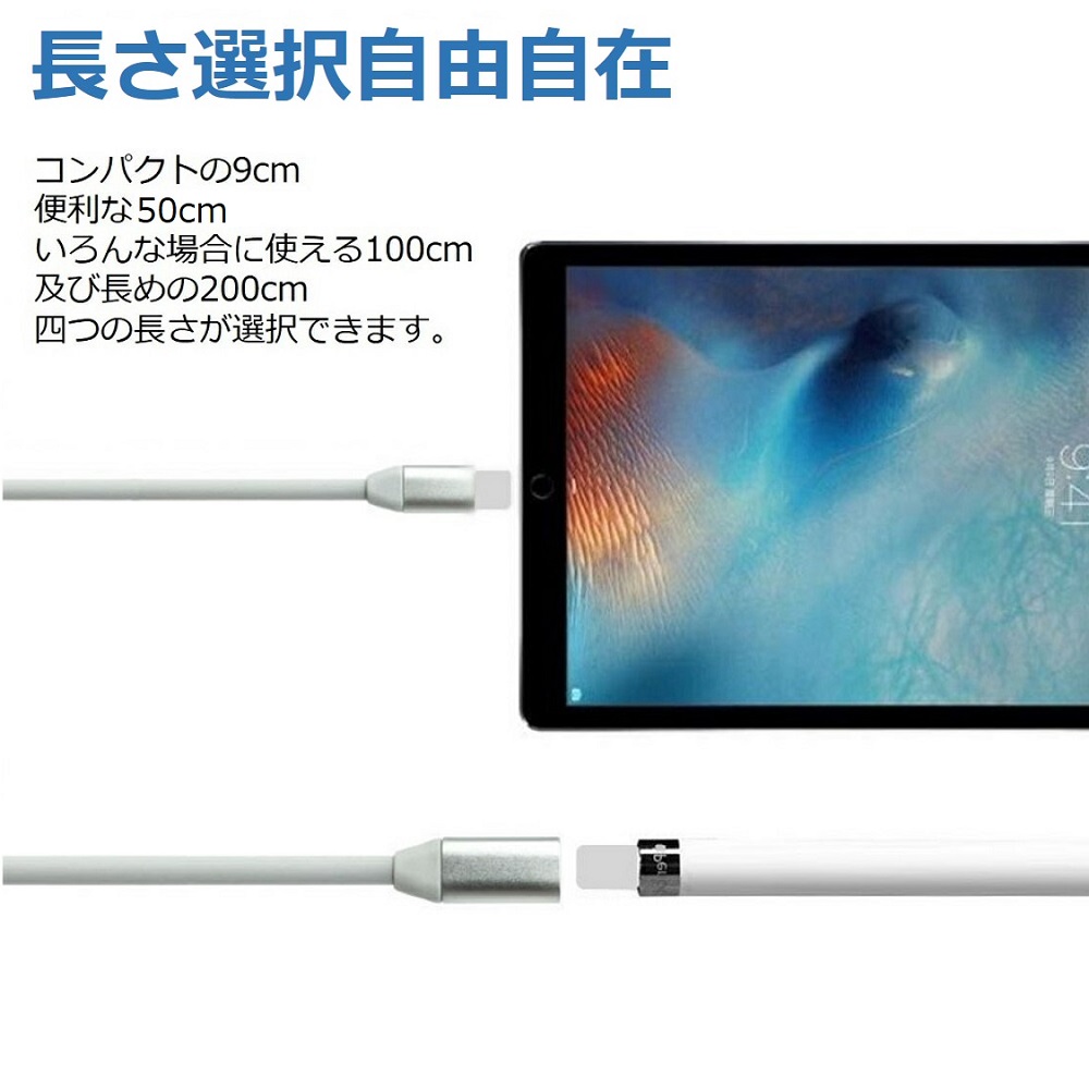 Apple Pencil 充電ケーブル