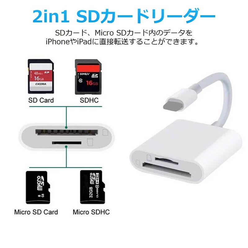 iPhone iPad Lightning SD カードリーダー