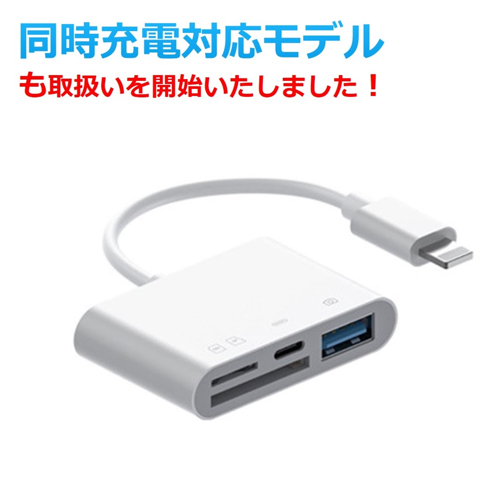 iPhone iPad Lightning SD カードリーダー