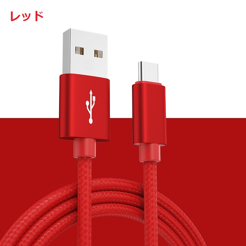 Type-C ケーブル