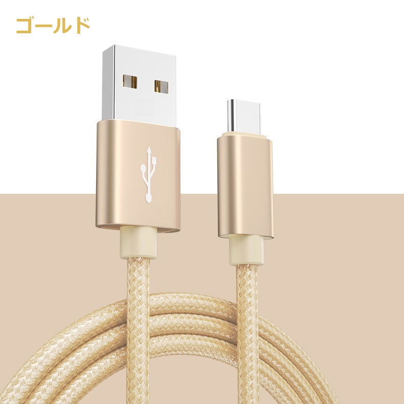 Type-C ケーブル