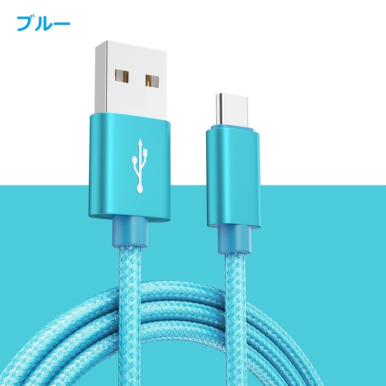 Type-C ケーブル