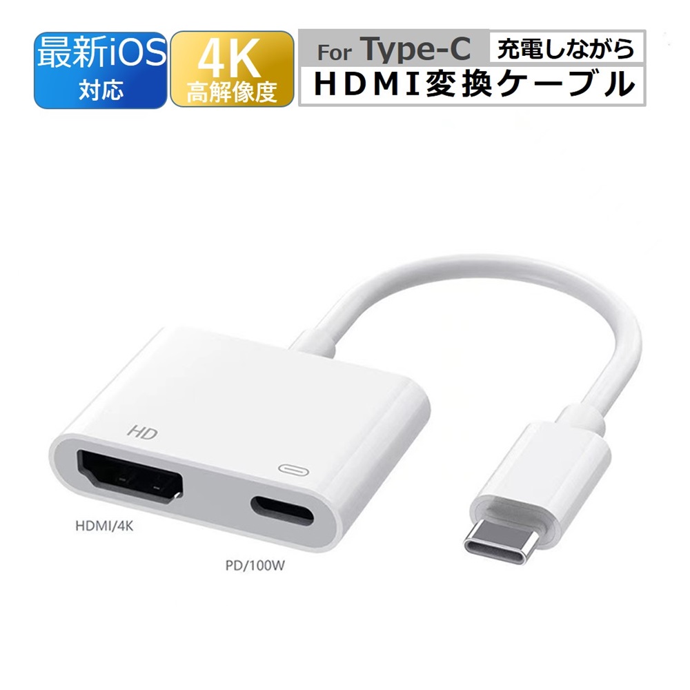 iPhone iPad Lightning Type-C HDMI変換アダプタ