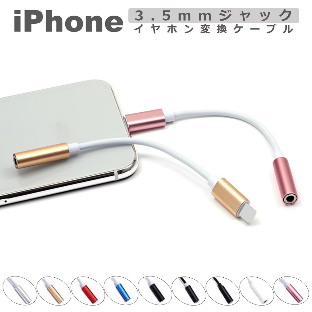 iPhone イヤホン 変換ケーブル iOS18対応 変換アダプタ 3.5mm