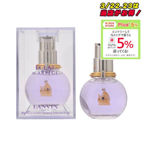 【お取り寄せ】 ランバン 香水 エクラ ドゥ アルページュ LANVIN ECLAT D’ARPEGE 30ml  【宅急便】｜x-sell