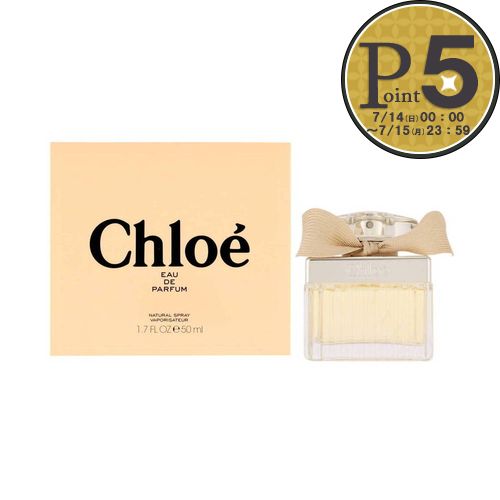 【お取り寄せ】 クロエ CHLOE 香水 オードパルファム EDP 50ml 【宅急便】
