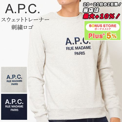 アーペーセー APC メンズ スウェット A.P.C. COEZD H27500 【スウェット トレーナー 刺繍ロゴ】 選べるカラー｜x-sell