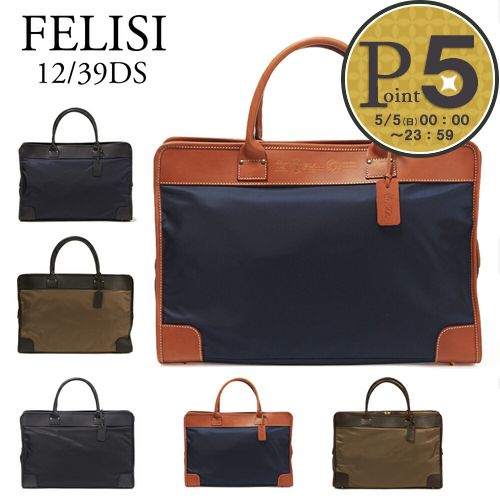 フェリージ(Felisi) 12/39/ds ビジネスバッグ・ブリーフケース | 通販 