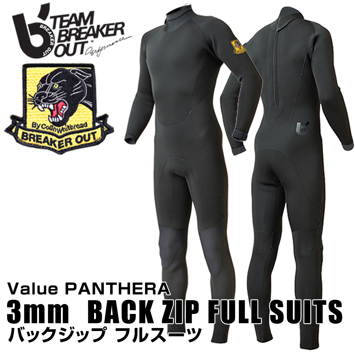 ブレーカーアウト ウェットスーツ 2mm 3 22 BREAKEROUT PANTHERA シーガル バックジップ パンテーラ 美品 シーガル