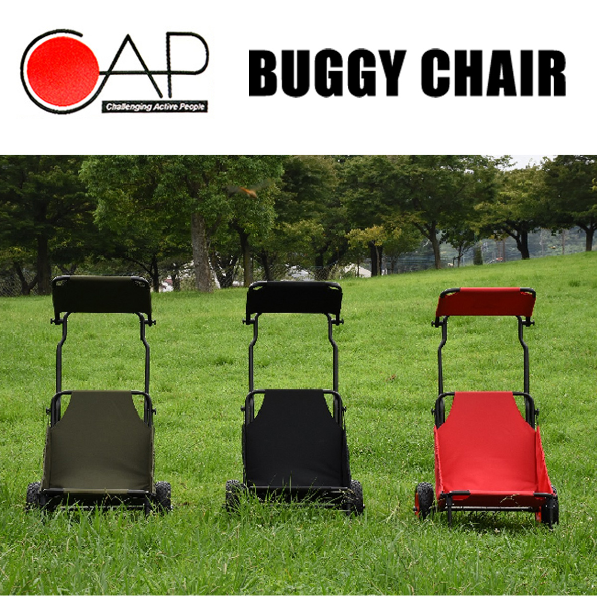 メーカー直送 バギーチェアー CAP キャップ 319 BUGGY CHAIRキャリー