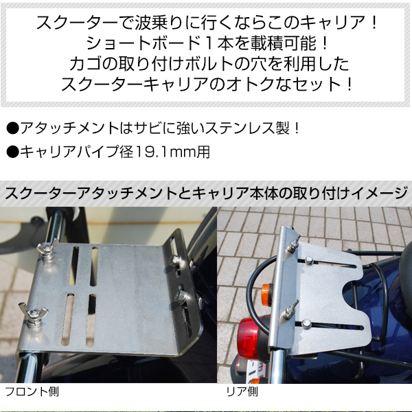 メーカー直送 キャリア本体 1本積み用 スクーター用アタッチメント