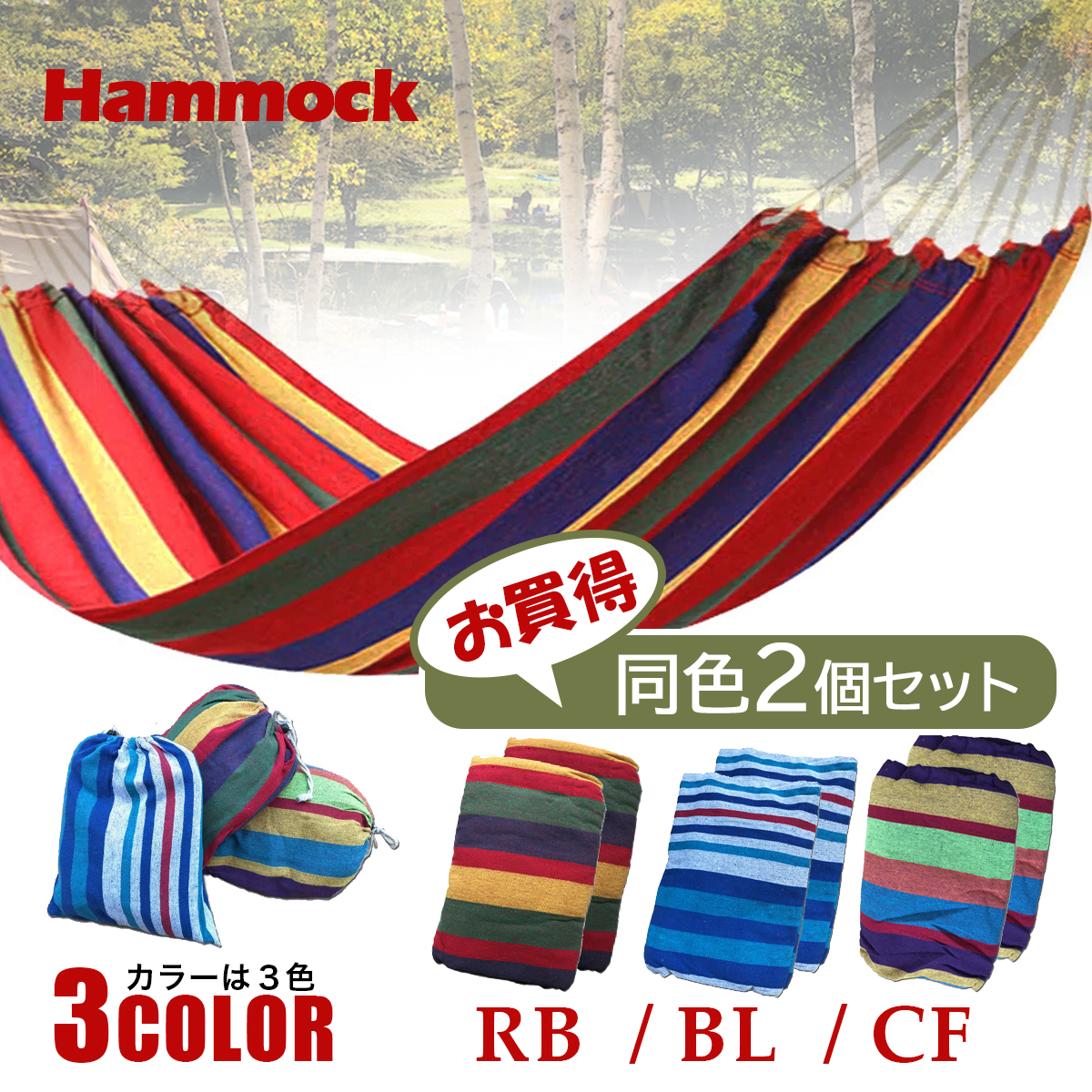 ハンモック