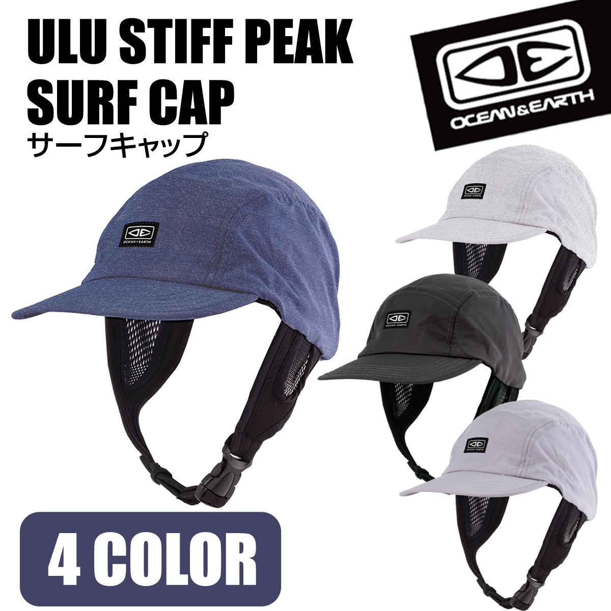 サーフィン サーフボード 初心者 ビギナー キャップ サーフキャップ サーフハット 帽子 ULU STIFF PEAK SURF CAP フリーサイズ  OCEAN＆EARTH :oesculu:X-SPORTS - 通販 - Yahoo!ショッピング