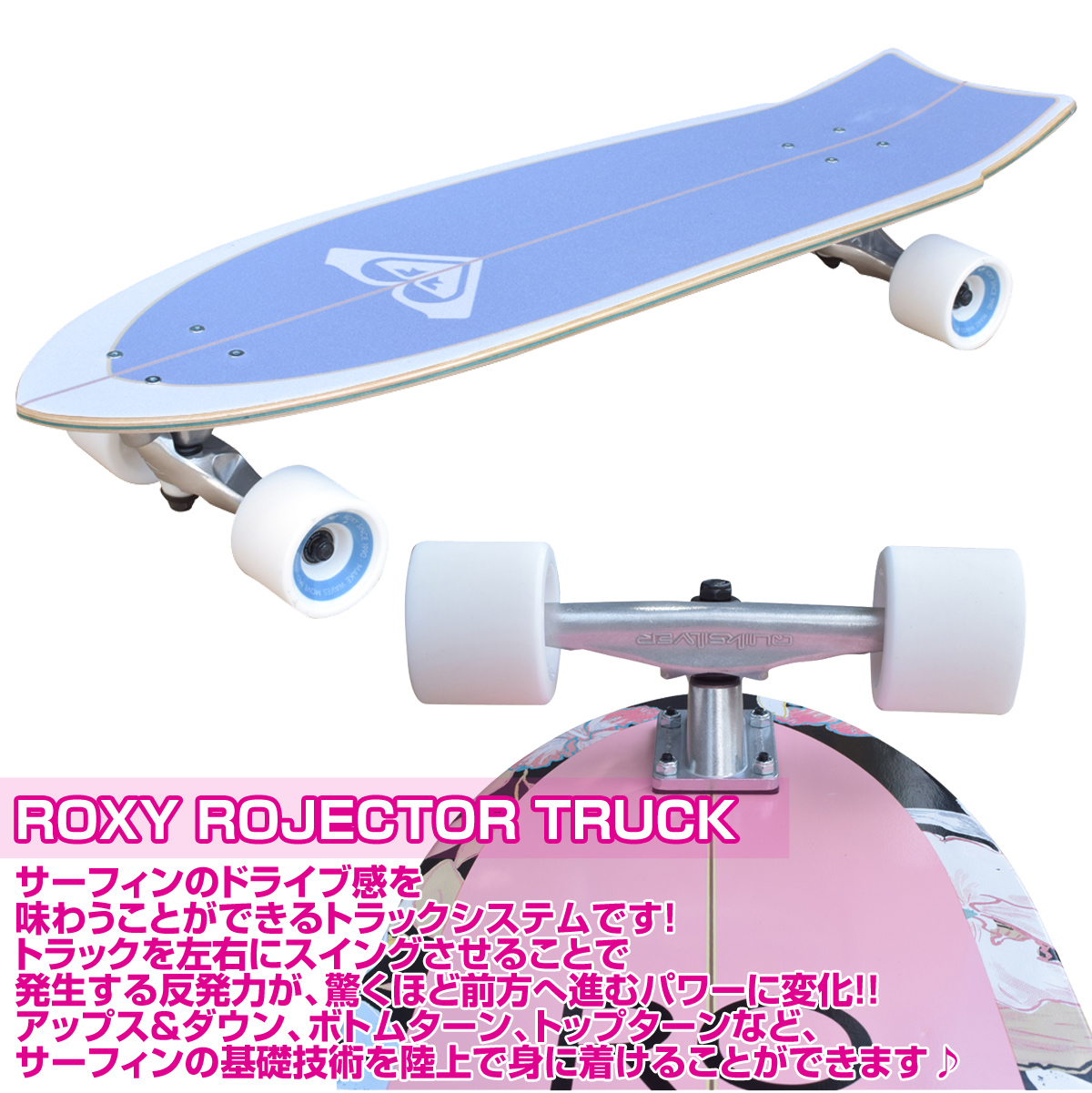 ROXY ロキシー サーフスケート シークレットスポットモデル サーフィン