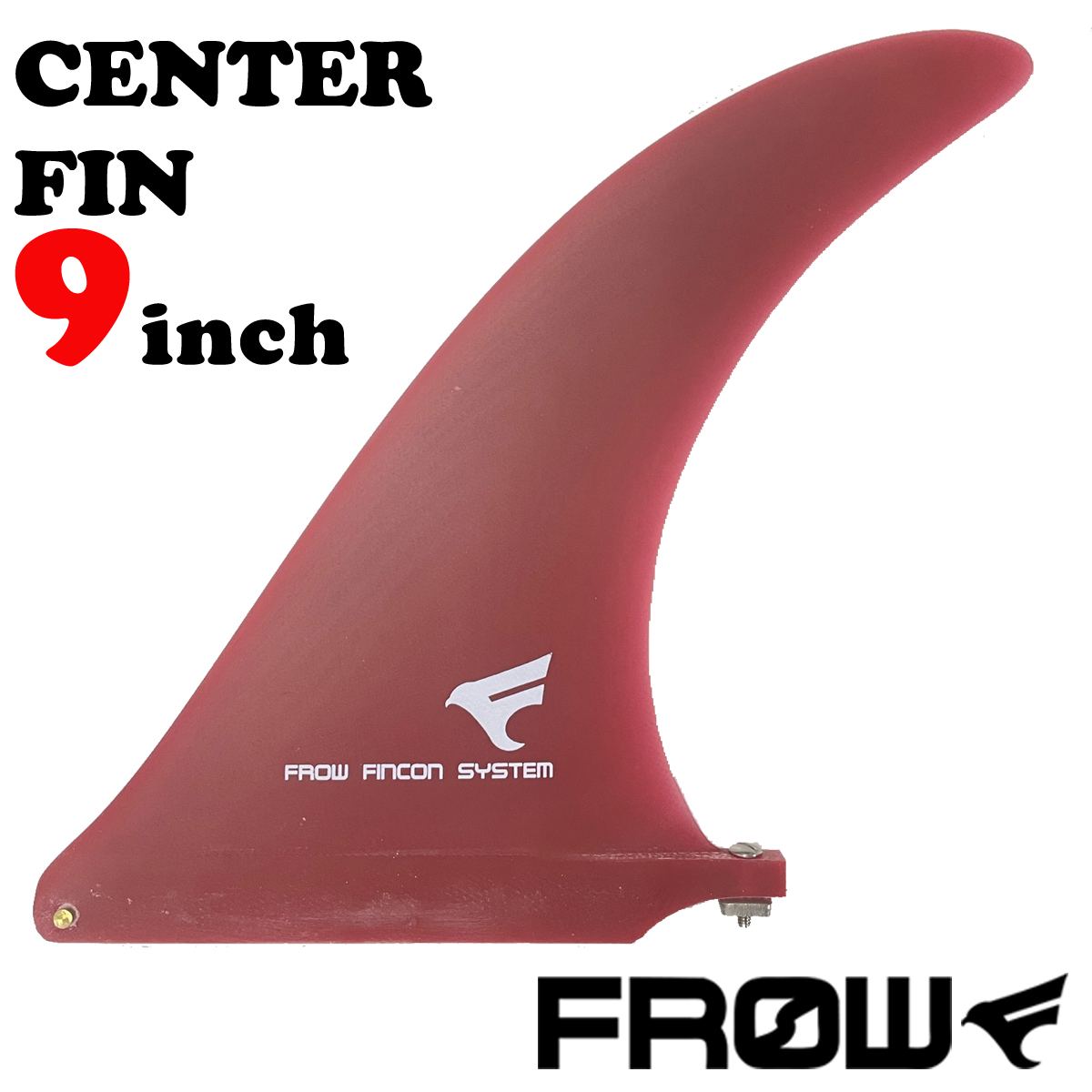 シングルフィン FROW フロー CENTER FIN 9inch フィン センターフィン