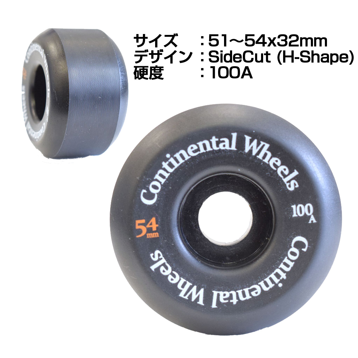 サーフィン スケートボード スケボー サーフスケート 初心者 ビギナー CONTINENTAL WHEEL SIDE CUT 100A 51 52  53 54mm 32mm ウィール タイヤ :srssk8-ctrwh-sc100a:X-SPORTS - 通販 - Yahoo!ショッピング